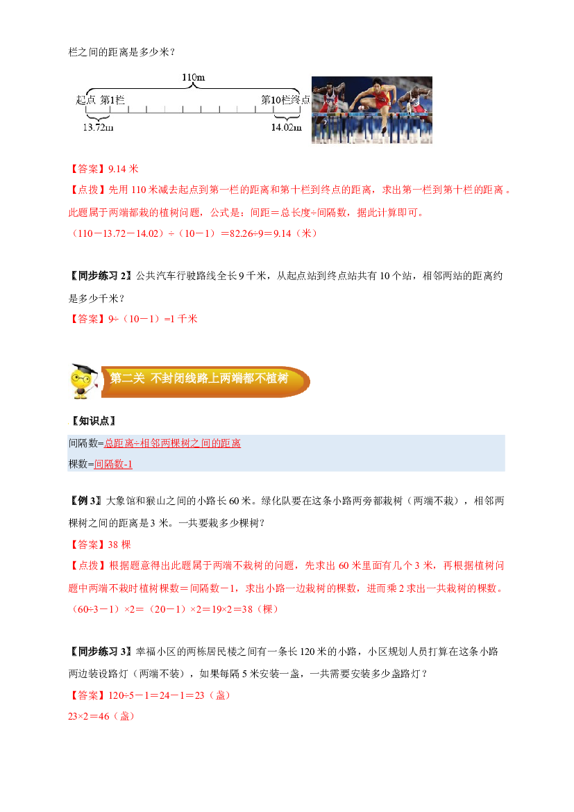 4 数学广角-01 植树问题-五年级数学上册寒假专项提升（教师版）（人教版）.docx 第2页