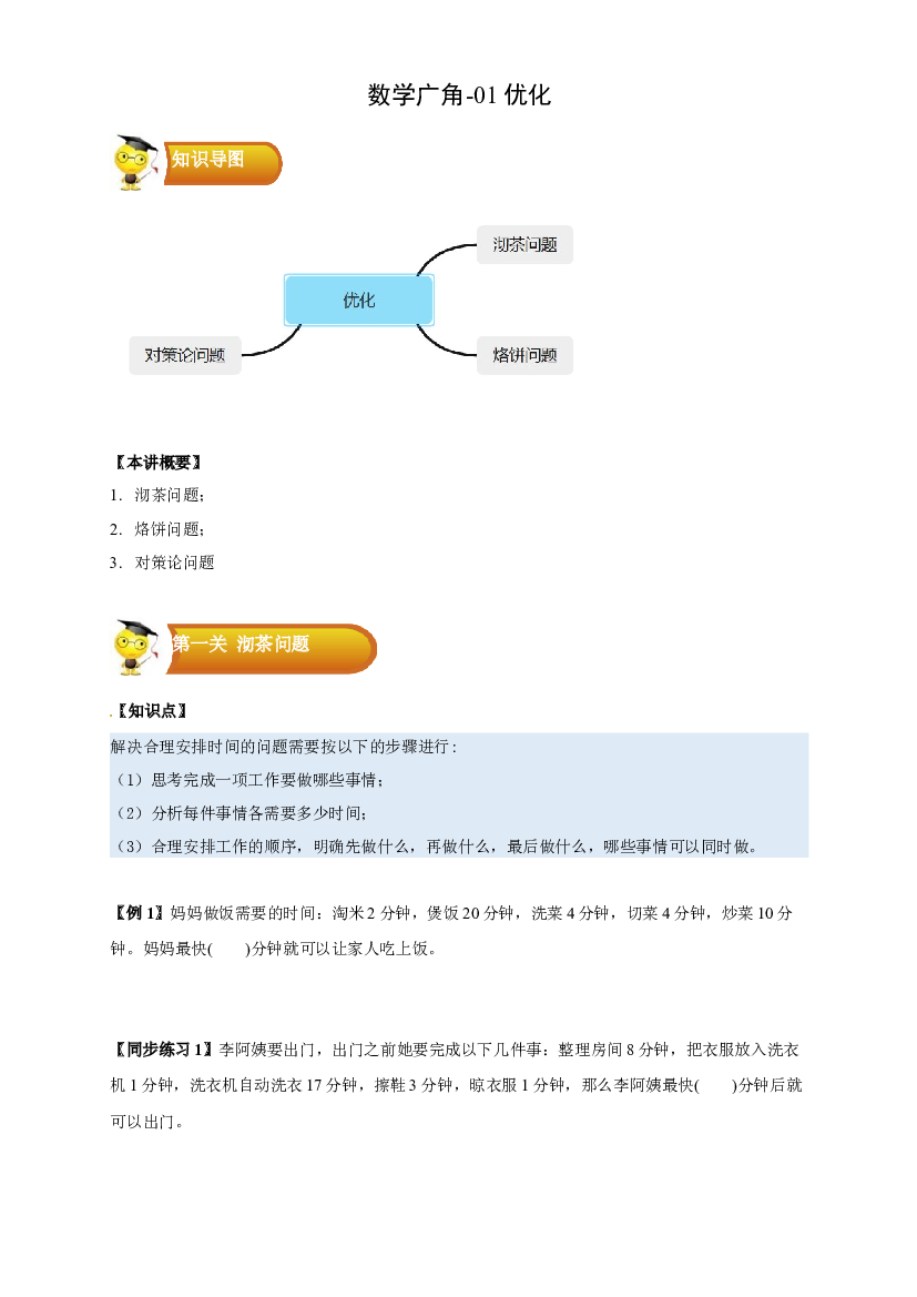 4 数学广角-01 优化-四年级数学上册寒假专项提升（学生版）（人教版）.docx 第1页