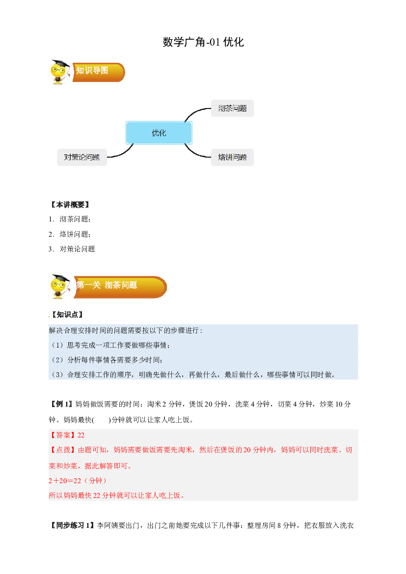 4 数学广角-01 优化-四年级数学上册寒假专项提升（教师版）（人教版）.docx 第1页