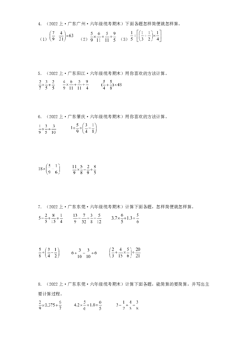 4  计算题41题-2023-2024学年六年级数学上册期末备考真题分类汇编（人教版，广东地区专版）.docx 第2页