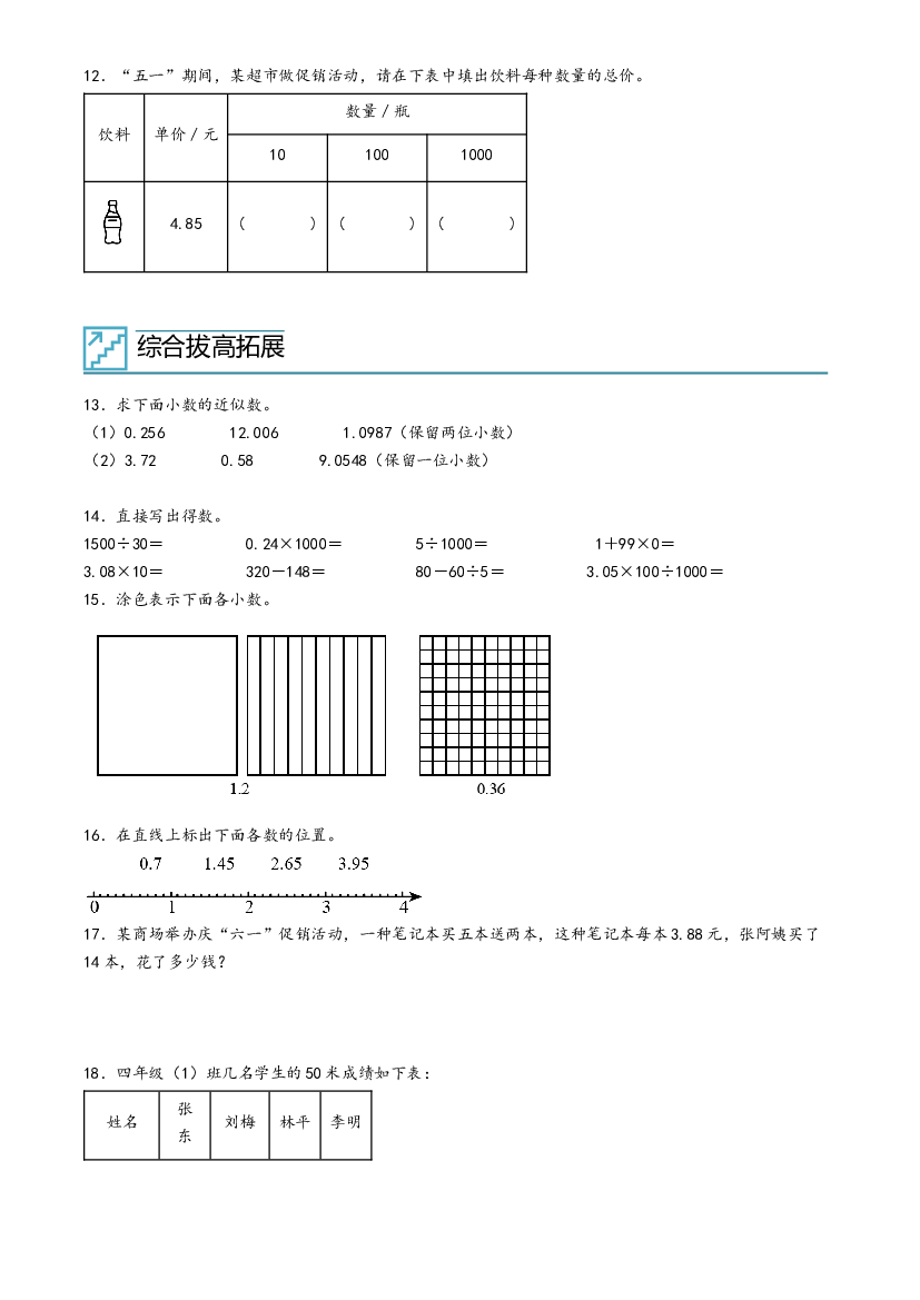 04-小数的意义和性质-2023年四年级数学暑假专项提高（人教版）.docx 第2页