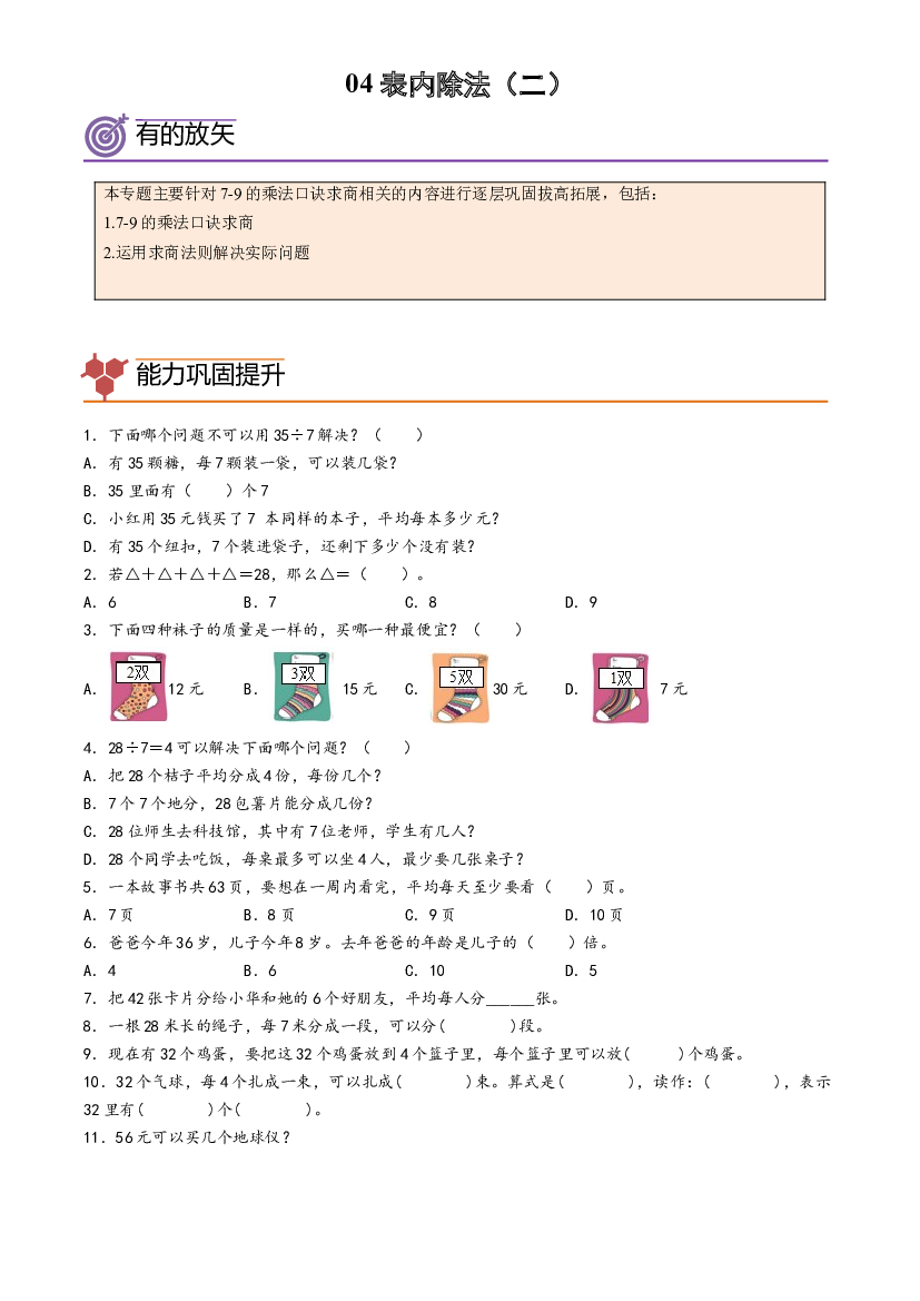 04-表内除法（二）-2023年二年级数学暑假专项提高（人教版）.docx 第1页