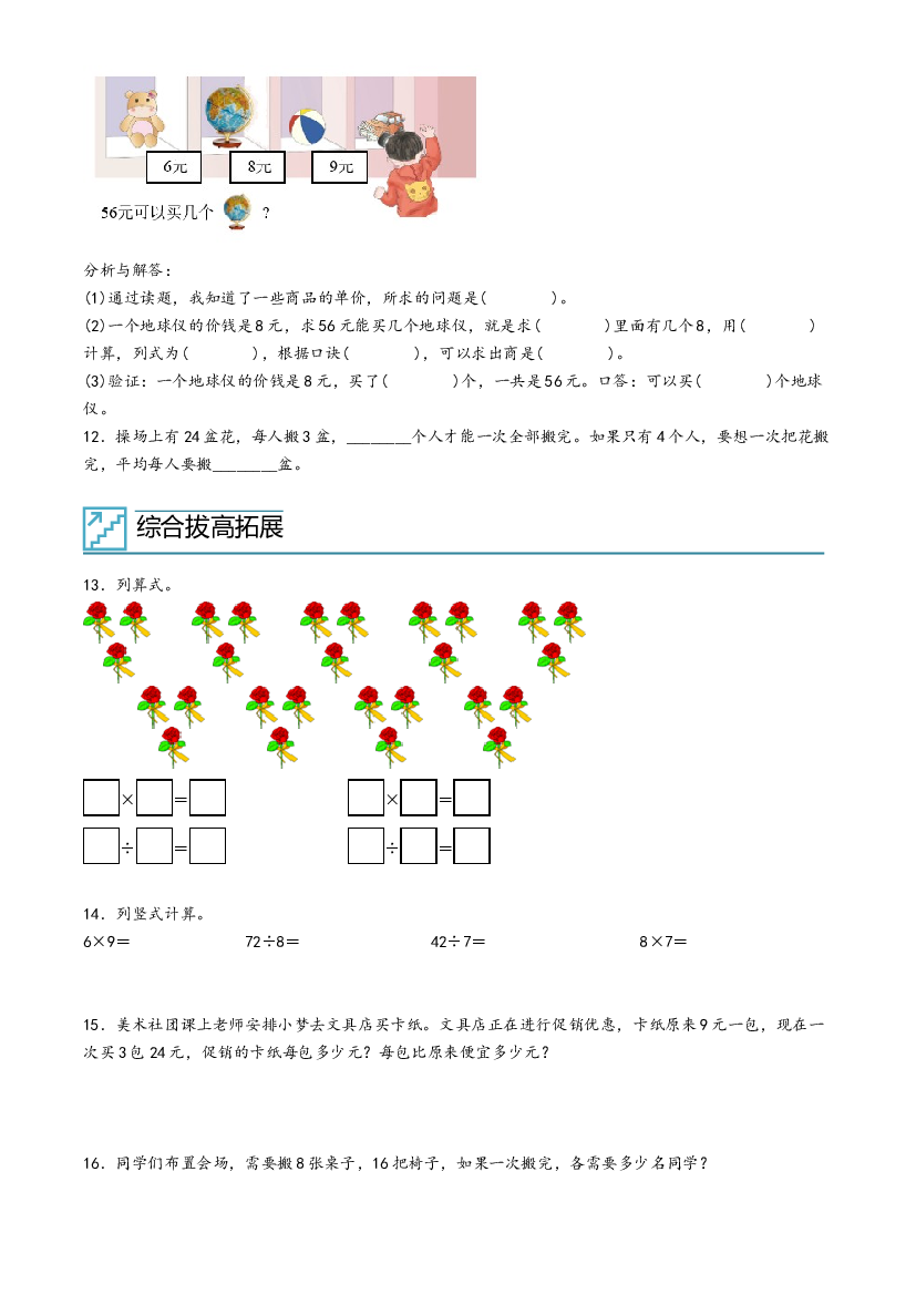 04-表内除法（二）-2023年二年级数学暑假专项提高（人教版）.docx 第2页