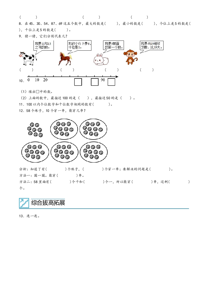 04-100以内数的认识-2023年一年级数学暑假专项提高（人教版）.docx 第2页
