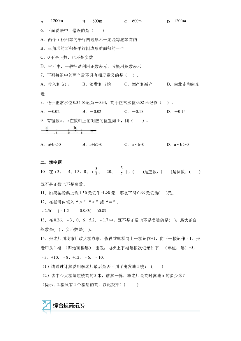 04：正数和负数与数轴-2022&mdash;2023年五年级数学暑假专项提升（沪教版）.docx 第2页
