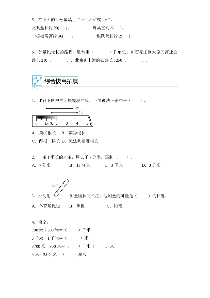 04：长度单位之间的换算与实际问题-2023年三年级数学寒假专项提升（人教版）.docx 第2页