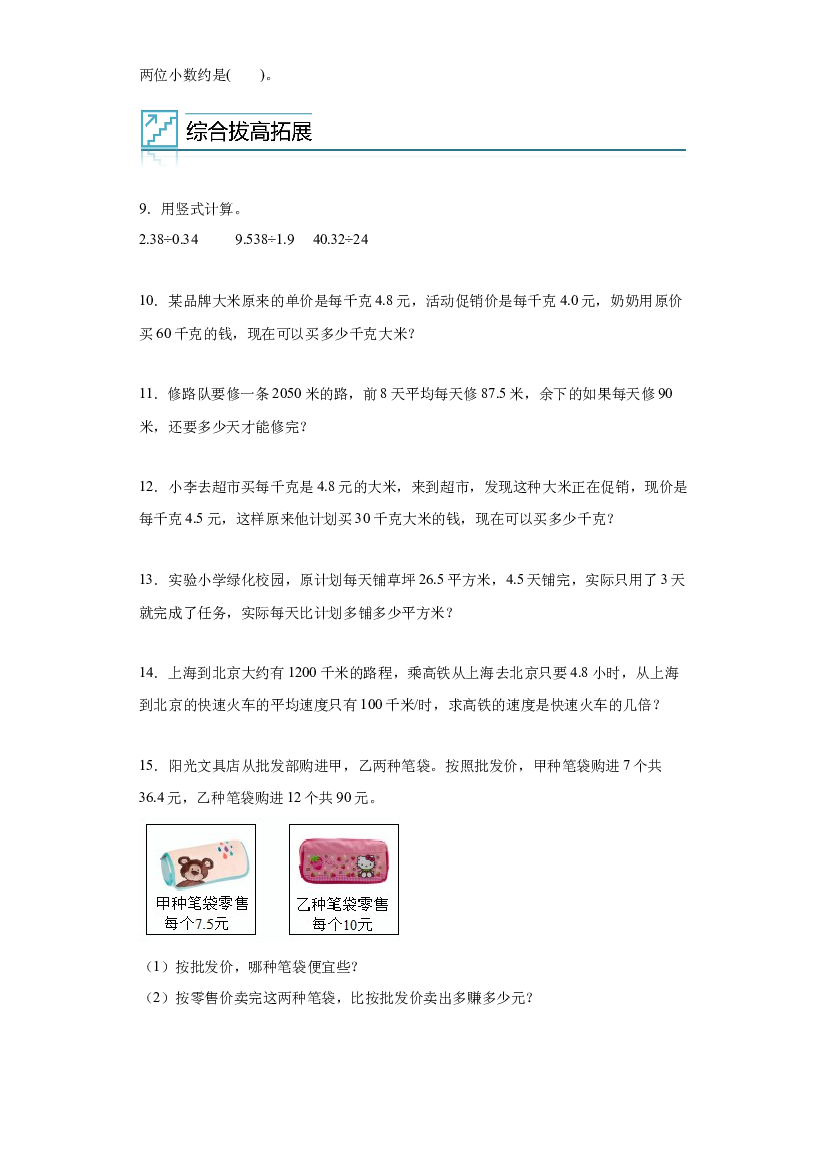 04：小数除法与实际应用--2023-2024学年五年级数学寒假专项提升（人教版）.docx 第2页