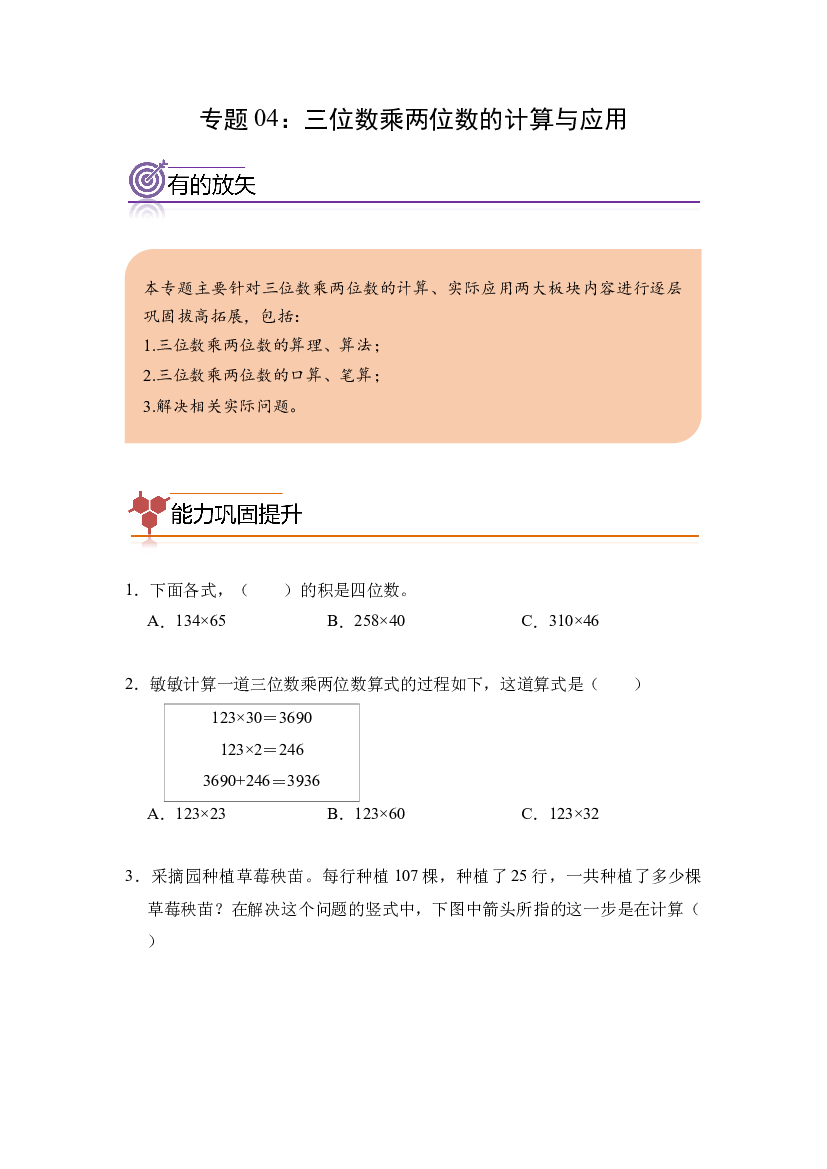 04：三位数乘两位数的计算与应用-2023-2024学年四年级数学寒假专项提升（人教版）.docx 第1页
