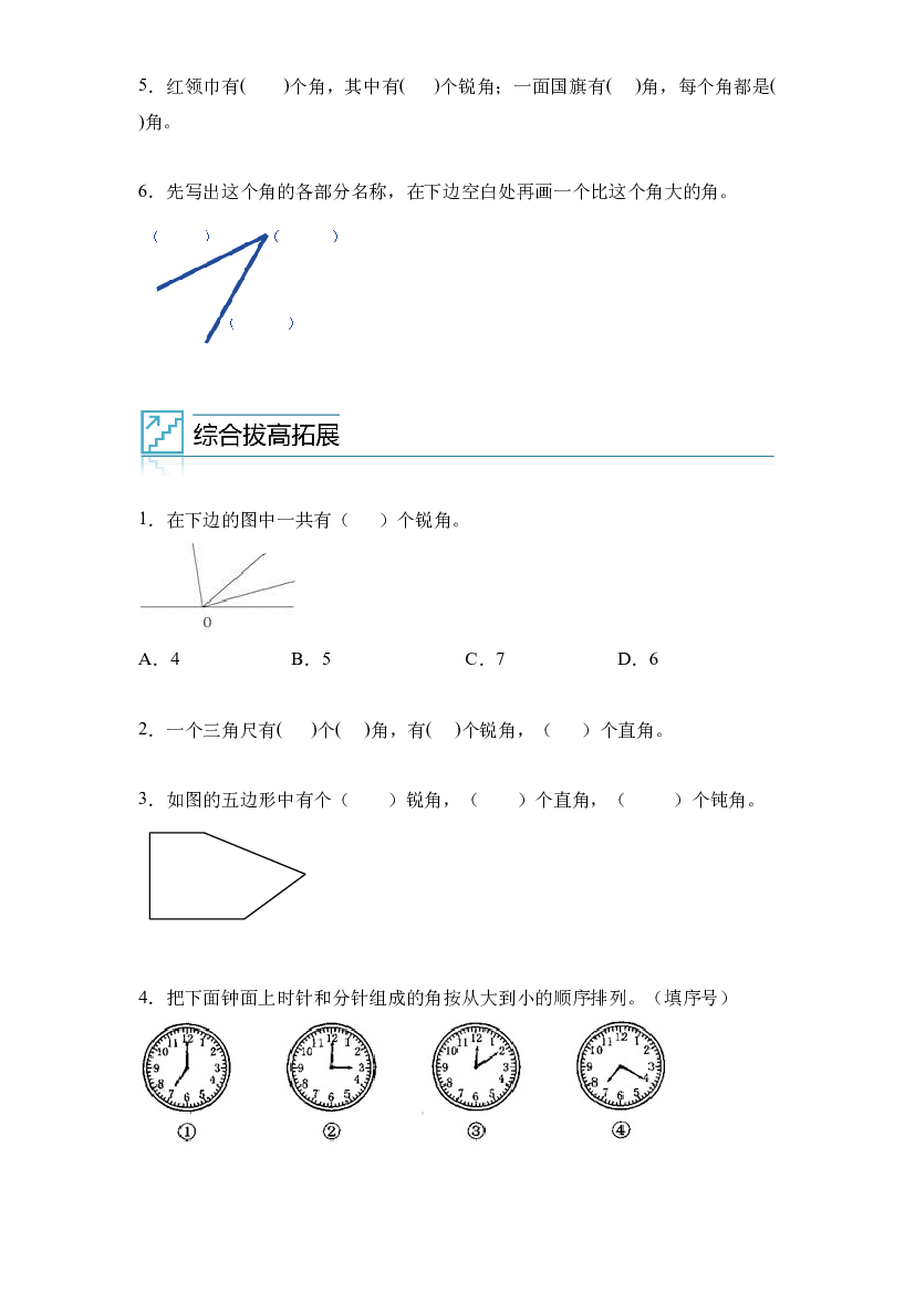 04：角的认识与分类-2023年二年级数学寒假专项提升（人教版）.docx 第2页