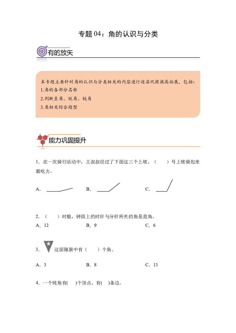 04：角的认识与分类-2023年二年级数学寒假专项提升（人教版）.docx 第1页