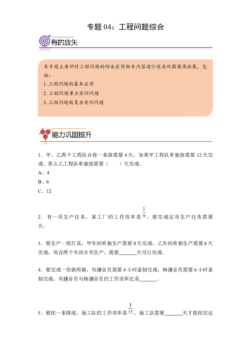 04：工程问题综合-2023-2024学年六年级数学寒假专项提升（人教版）.docx 第1页