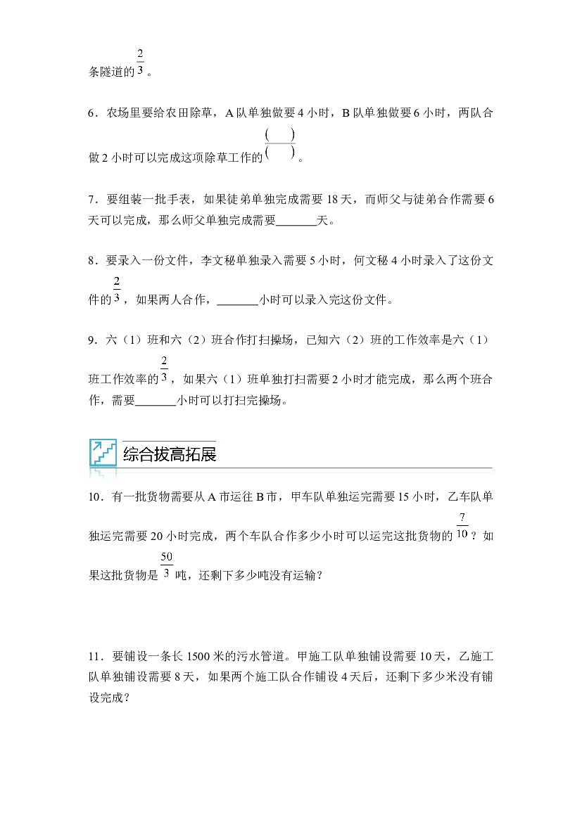 04：工程问题综合-2023-2024学年六年级数学寒假专项提升（人教版）.docx 第2页