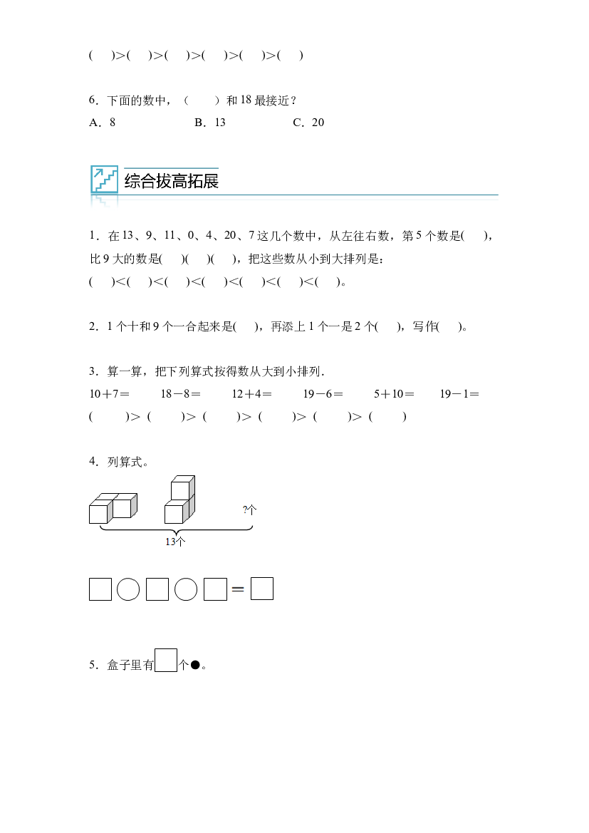 04：11~20 各数的组成-2023年一年级数学寒假专项提升（人教版）.docx 第2页