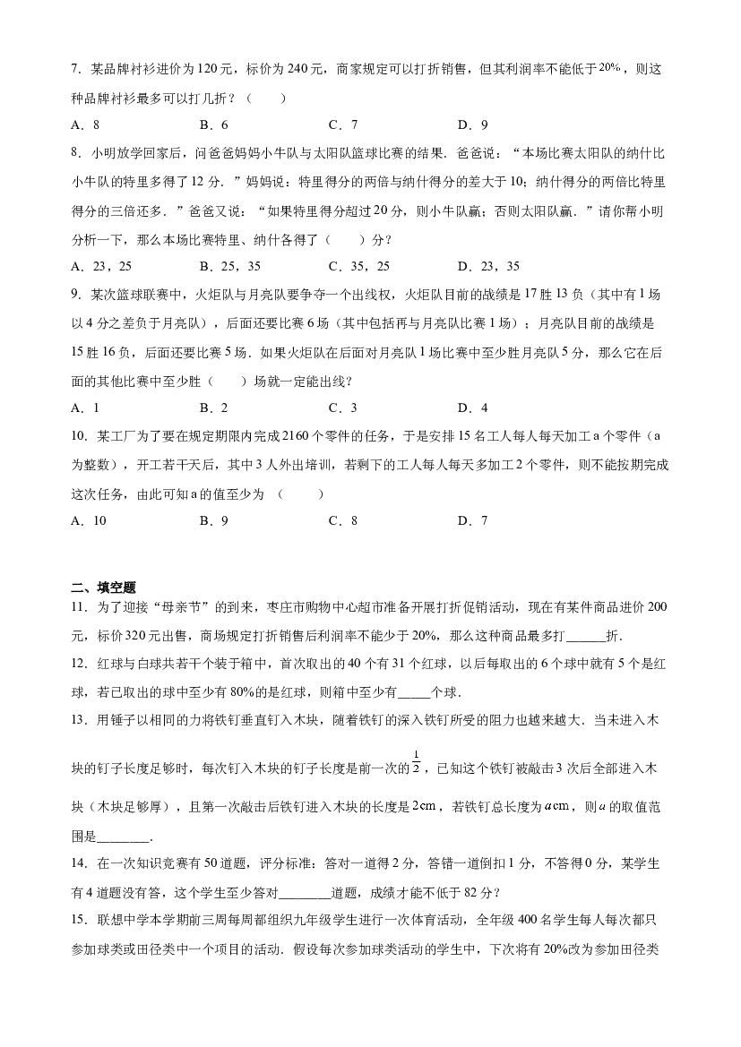 04 运算能力之一元一次不等式的应用专练（原卷版）-【考点培优尖子生专用】2021-2022学年六年级数学下册专题训练（沪教版）.docx 第2页