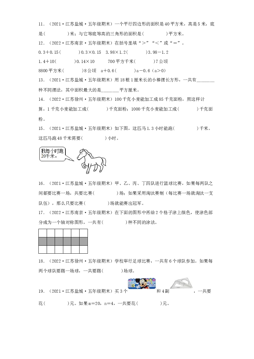 04 填空题68题（四）-（2020-2022）五年级数学上册江苏地区期末真题汇编（苏教版）.docx 第2页