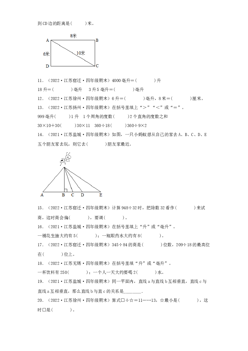 04 填空题65题（四）-（2020-2022）四年级数学上册江苏地区期末真题汇编（苏教版）.docx 第2页