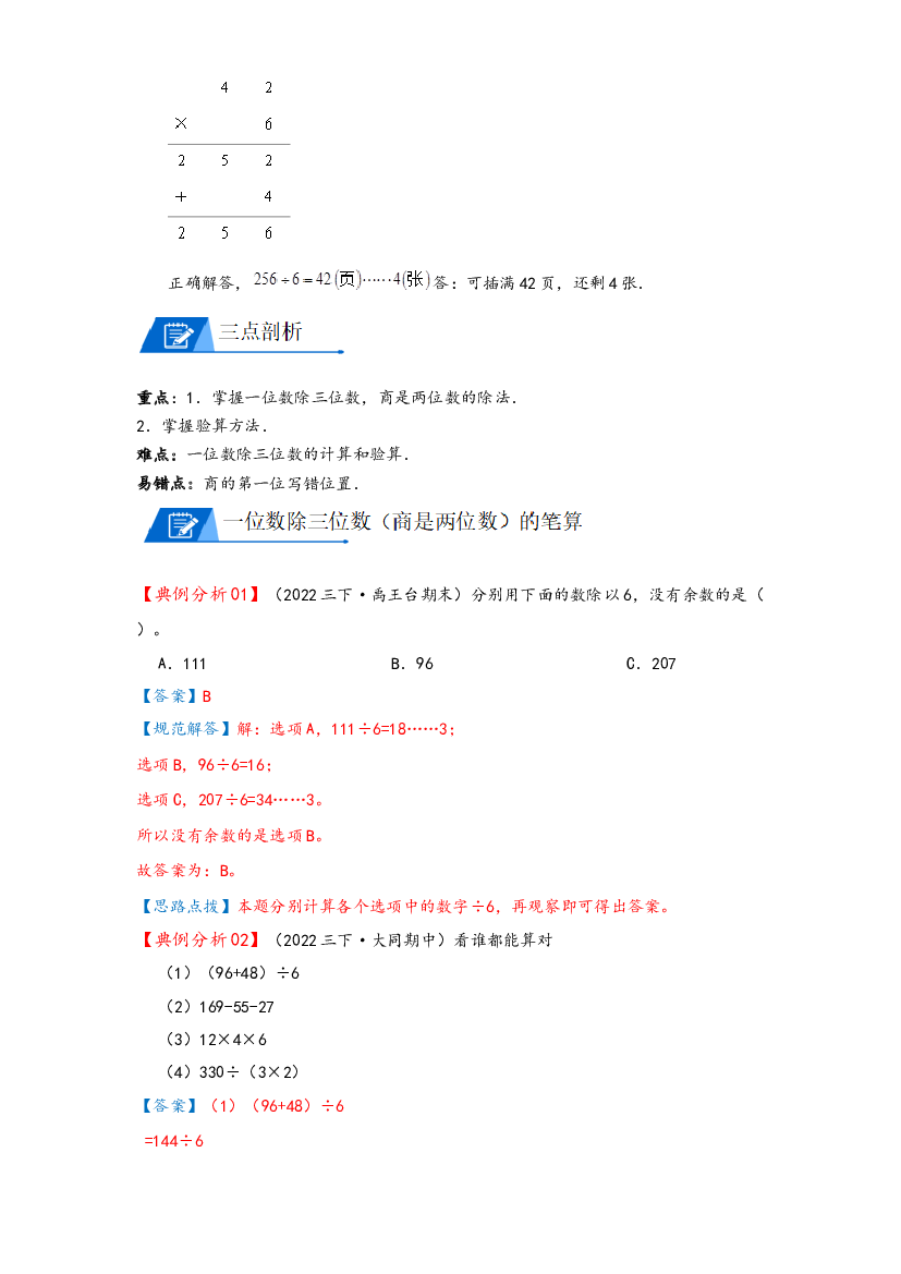 04 三位数除以一位数，商是两位数（解析）2022-2023学年三年级数学下册计算专项复习讲义（北师大版）.docx 第2页