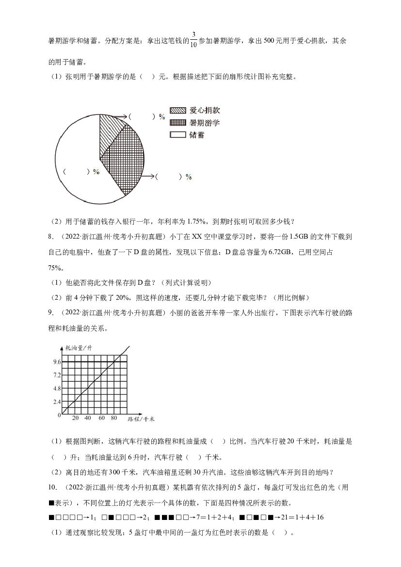 04 解答题-2023-2024学年小升初数学备考真题分类汇编（浙江地区专版）.docx 第2页