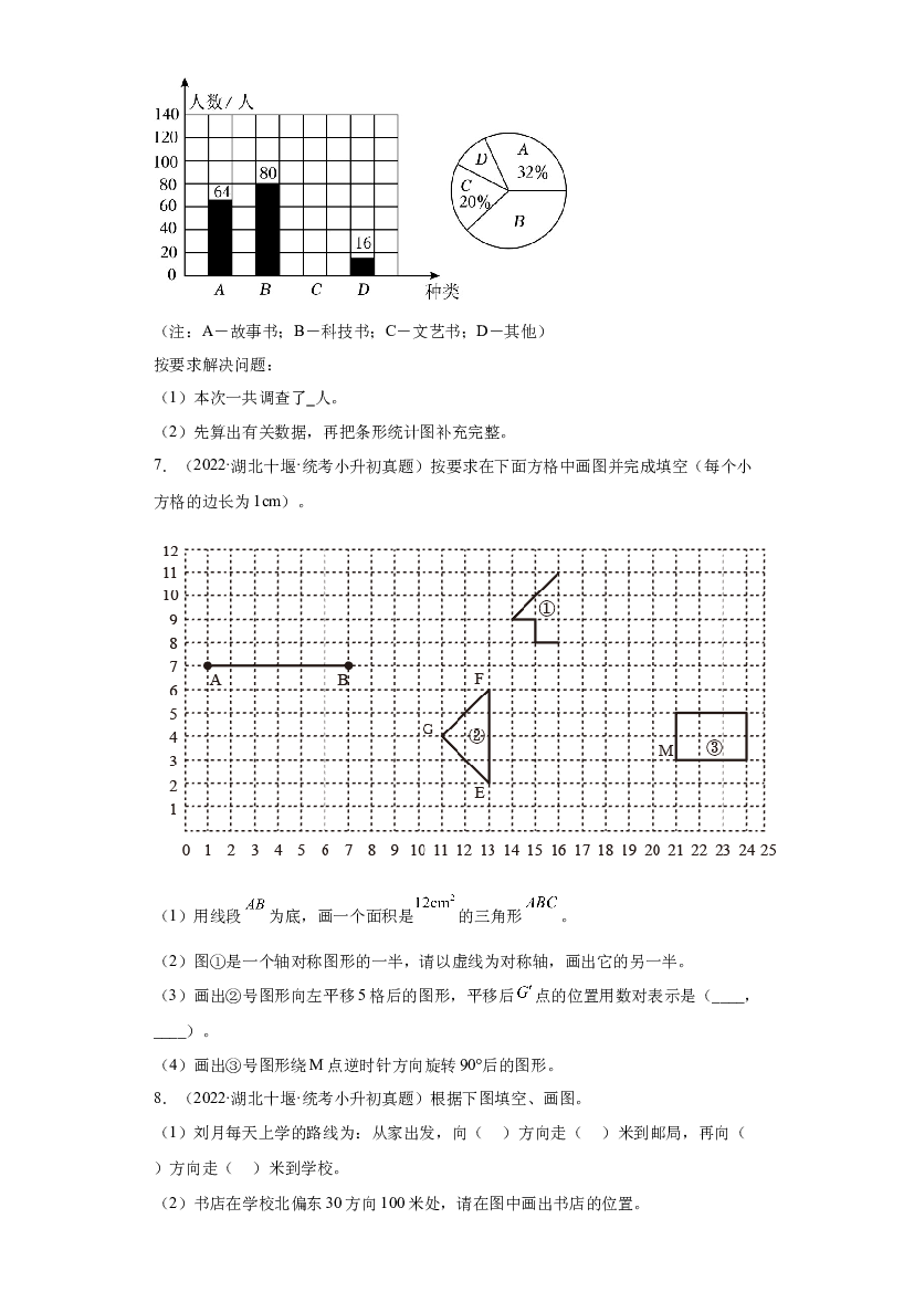04 解答题-2023-2024学年小升初数学备考真题分类汇编（湖北地区专版）.docx 第2页