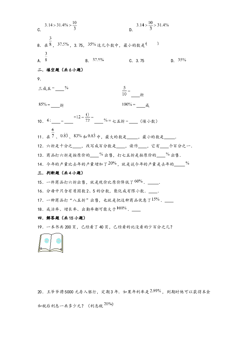 04 百分数的认识（重点突围）-2022-2023学年小升初数学重难点专题提优训练（通用版）.docx 第2页