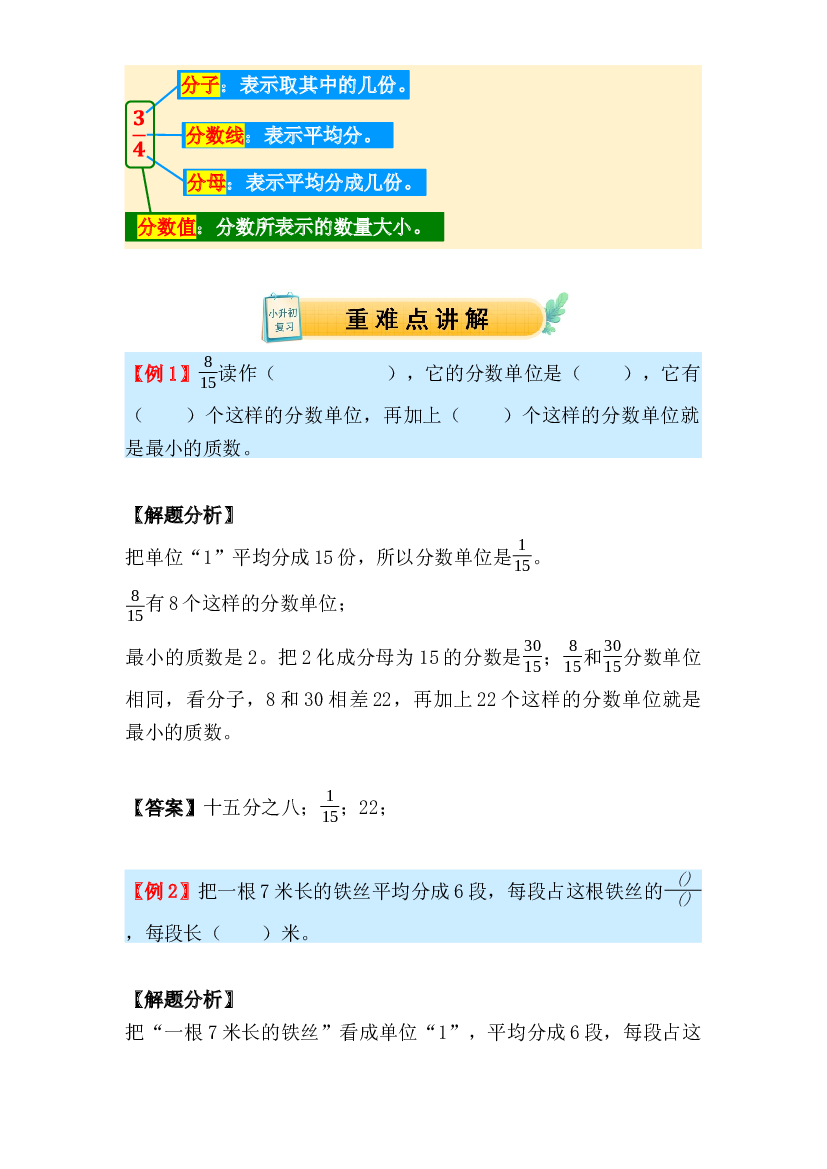04  分数、百分数的认识（讲义）-2024年小升初数学复习讲练测（通用版）.docx 第2页