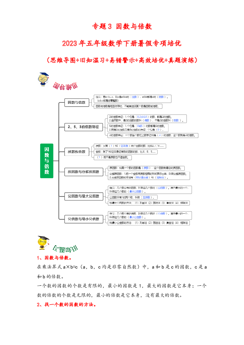 3-因数与倍数-2023年五年级数学下册暑假专项培优（苏教版）.docx 第1页