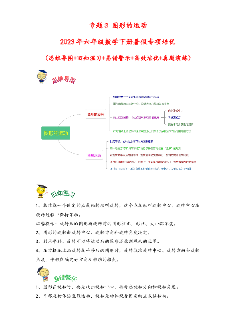3-图形的运动-2023年六年级数学下册暑假专项培优（北师大版）.docx 第1页