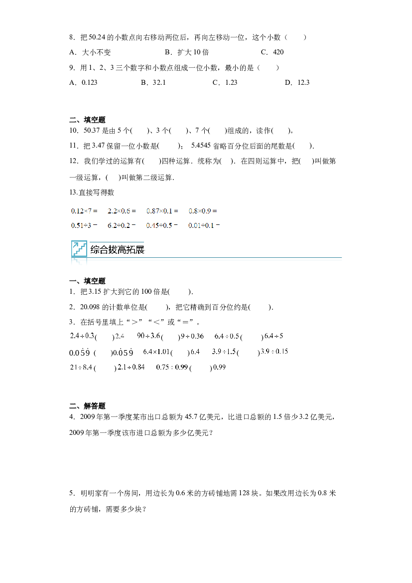 3：小数乘法与除法综合-2022&mdash;2023年五年级数学暑假专项提升（西师大版）.docx 第2页