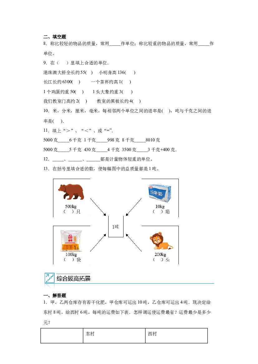 3：克、千克、吨-2022&mdash;2023年三年级数学下册暑假专项提升（西师大版）.docx 第2页