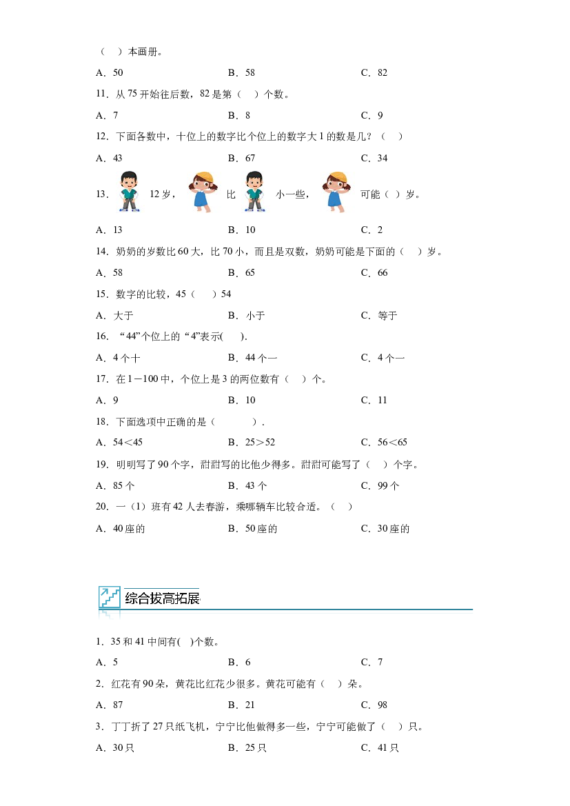 3：100以内数的认识-2022&mdash;2023学年一年级数学暑假专项提升（西师大版）.docx 第2页