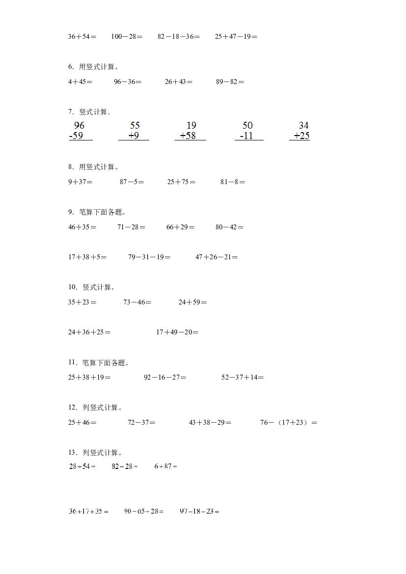 3：100以内数的加减法-竖式计算-2022&mdash;2023年一年级数学暑假专项提升（沪教版）.docx 第2页