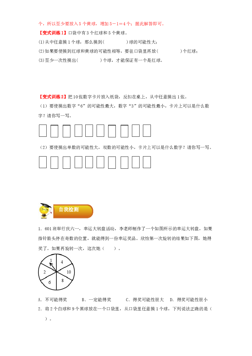 3 统计与概率-02可能性-四年级数学上册寒假专项提升（学生版）（苏教版）.docx 第2页