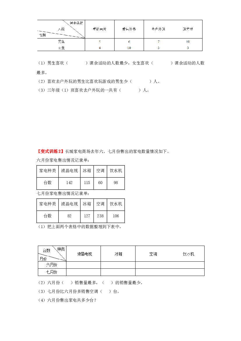 3 统计与概率-01统计表和条形统计图（二）-五年级数学上册寒假专项提升（学生版）（苏教版）.docx 第2页