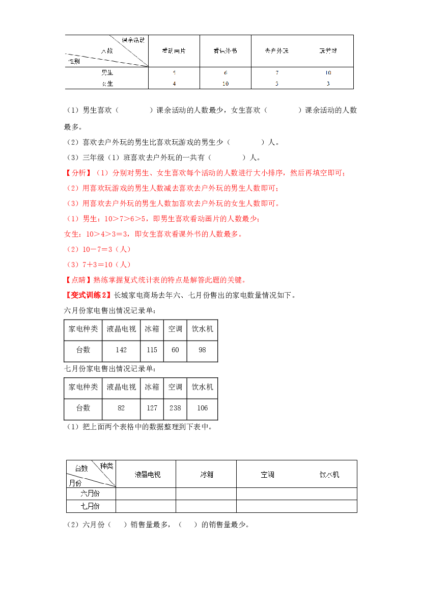 3 统计与概率-01统计表和条形统计图（二）-五年级数学上册寒假专项提升（教师版）（苏教版）.docx 第2页