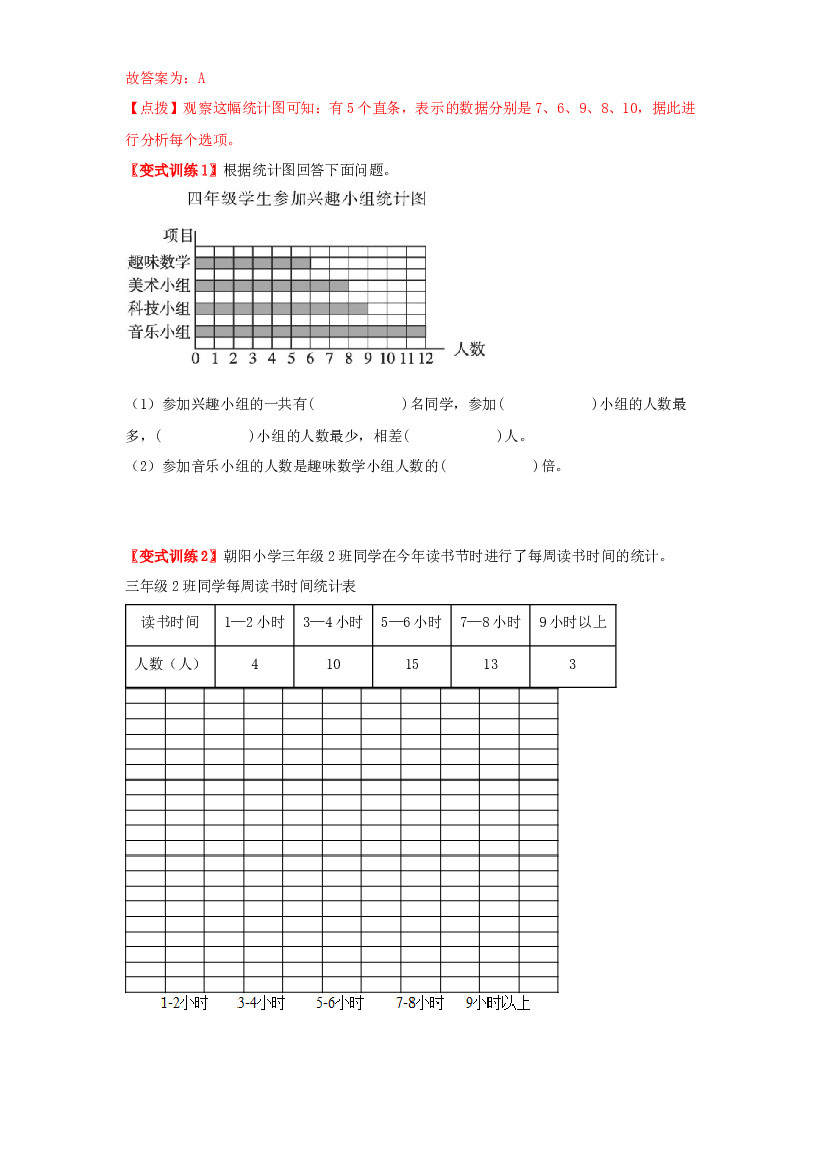 3 统计与概率-01条形统计图-四年级数学上册寒假专项提升（学生版）（人教版）.docx 第2页