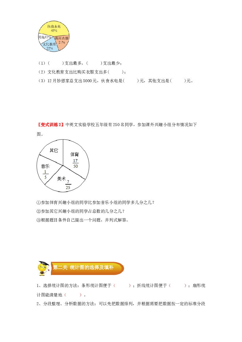 3 统计与概率-01数据处理-数学上册寒假专项提升（学生版）（北师大版）.docx 第2页