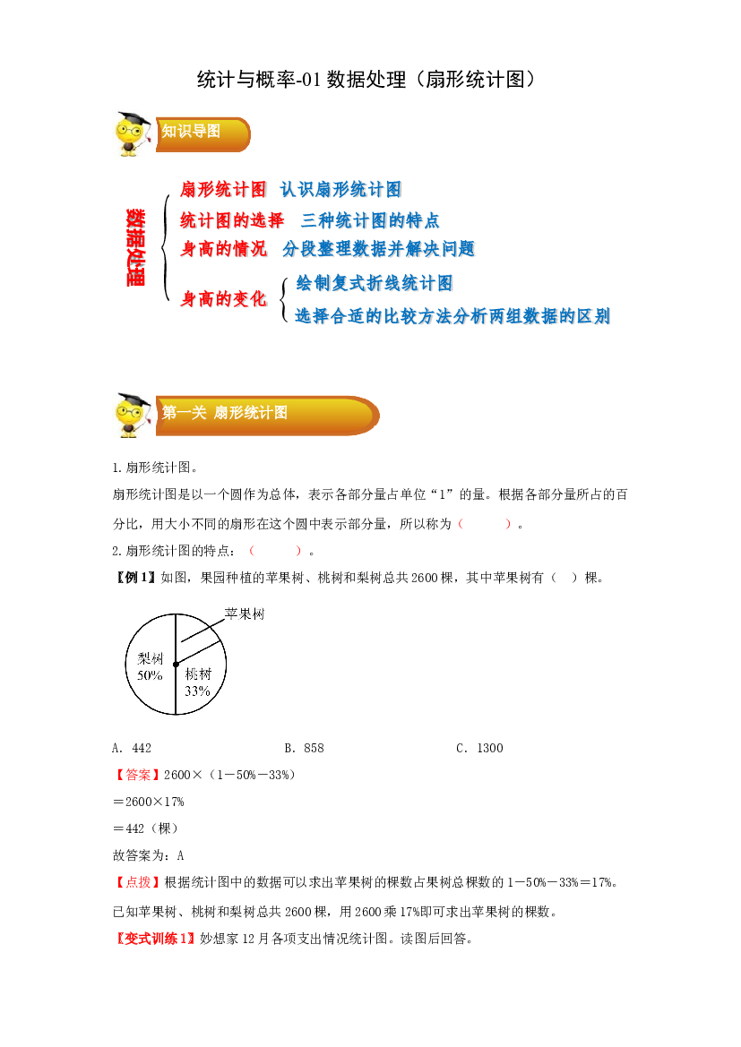 3 统计与概率-01数据处理-数学上册寒假专项提升（学生版）（北师大版）.docx 第1页