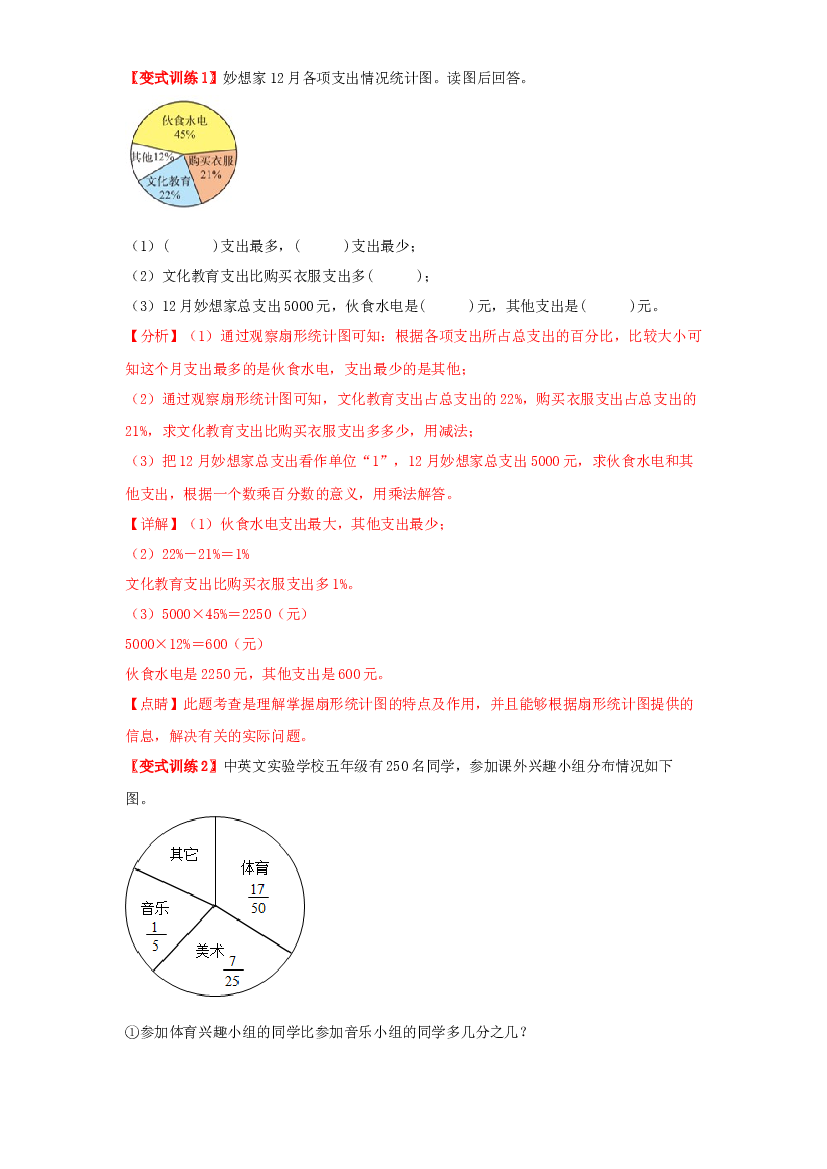 3 统计与概率-01数据处理-数学上册寒假专项提升（教师版）（北师大版）.docx 第2页