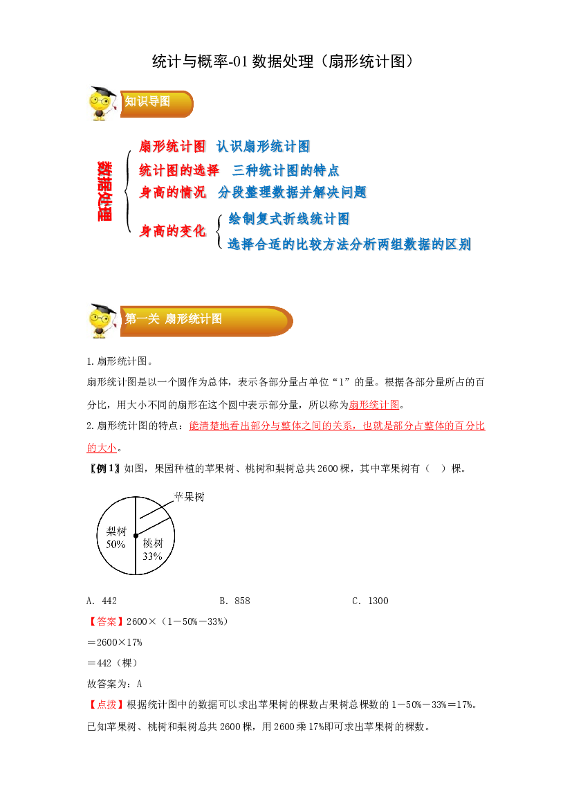 3 统计与概率-01数据处理-数学上册寒假专项提升（教师版）（北师大版）.docx 第1页