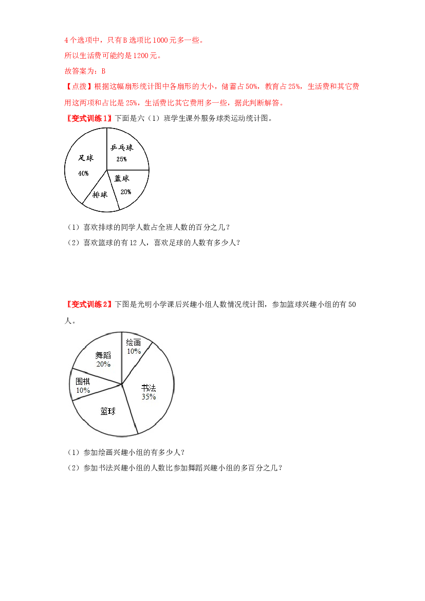 3 统计与概率-01扇形统计图-六年级数学上册寒假专项提升（学生版）（人教版）.docx 第2页