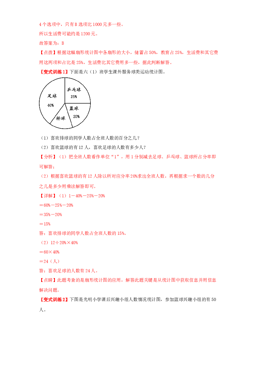 3 统计与概率-01扇形统计图-六年级数学上册寒假专项提升（教师版）（人教版）.docx 第2页