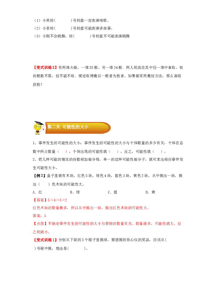3 统计与概率-01可能性-五年级数学上册寒假专项提升（学生版）（人教版）.docx 第2页