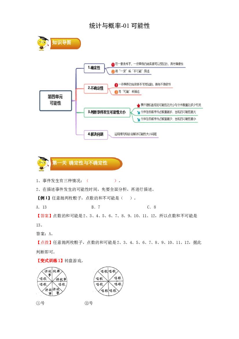 3 统计与概率-01可能性-五年级数学上册寒假专项提升（学生版）（人教版）.docx 第1页