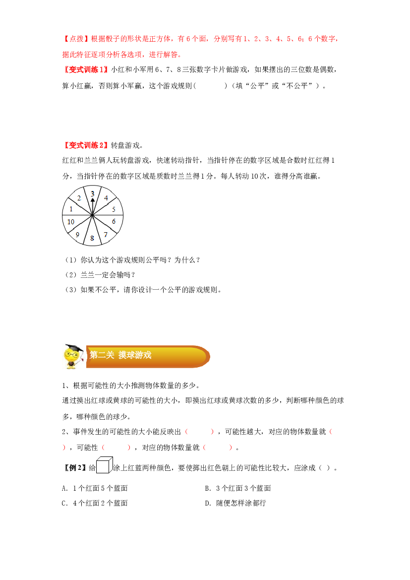 3 统计与概率-01可能性-五年级数学上册寒假专项提升（学生版）（北师大版）.docx 第2页