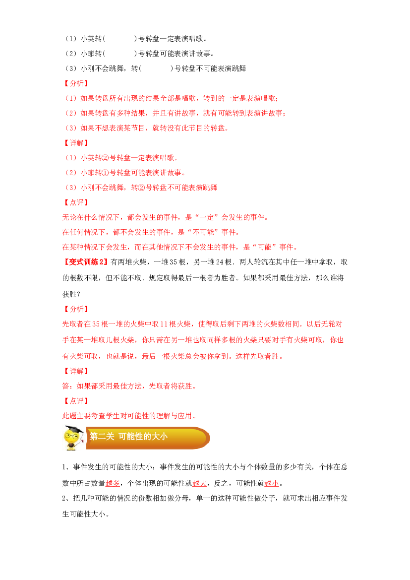 3 统计与概率-01可能性-五年级数学上册寒假专项提升（教师版）（人教版）.docx 第2页