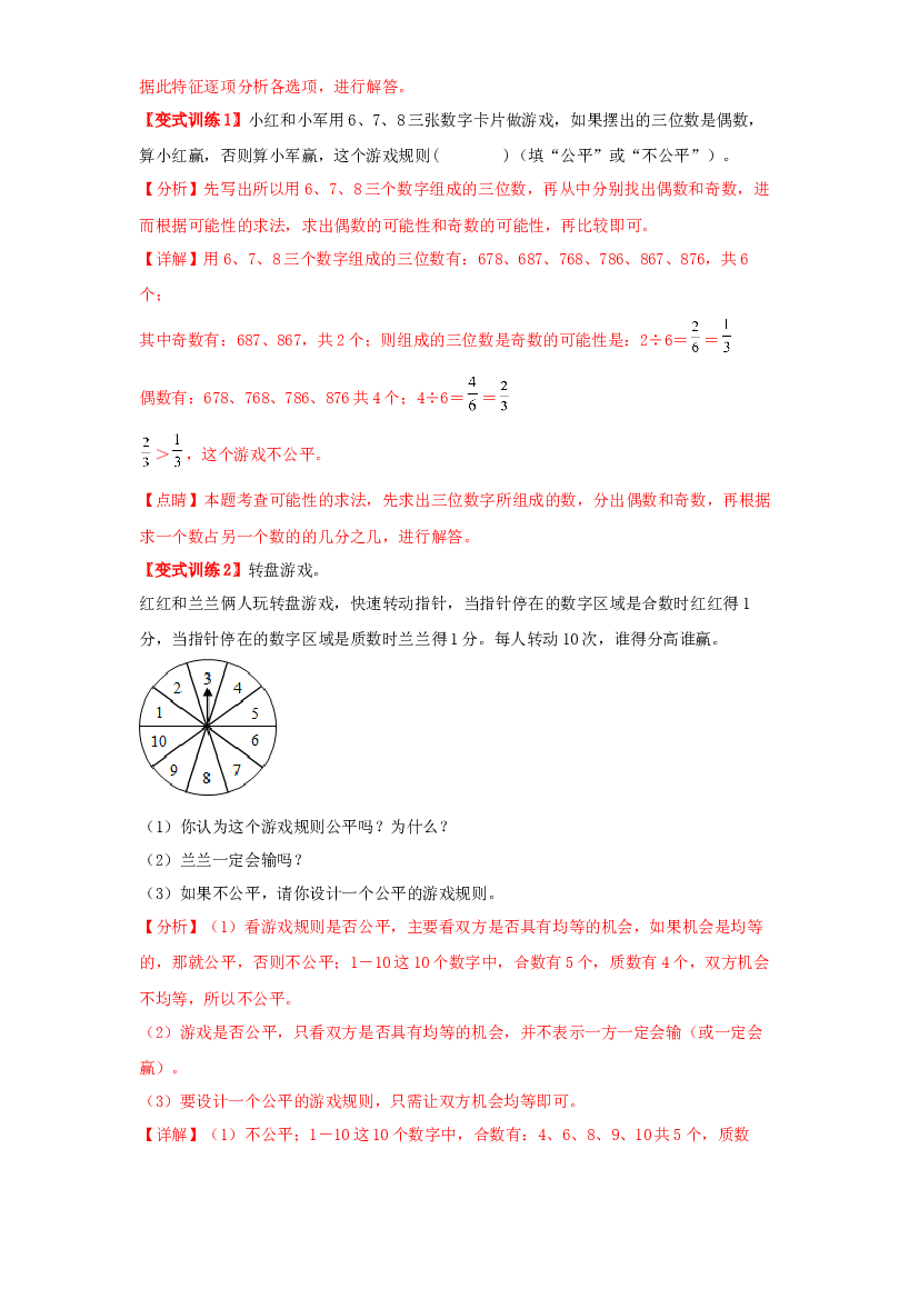 3 统计与概率-01可能性-五年级数学上册寒假专项提升（教师版）（北师大版）.docx 第2页
