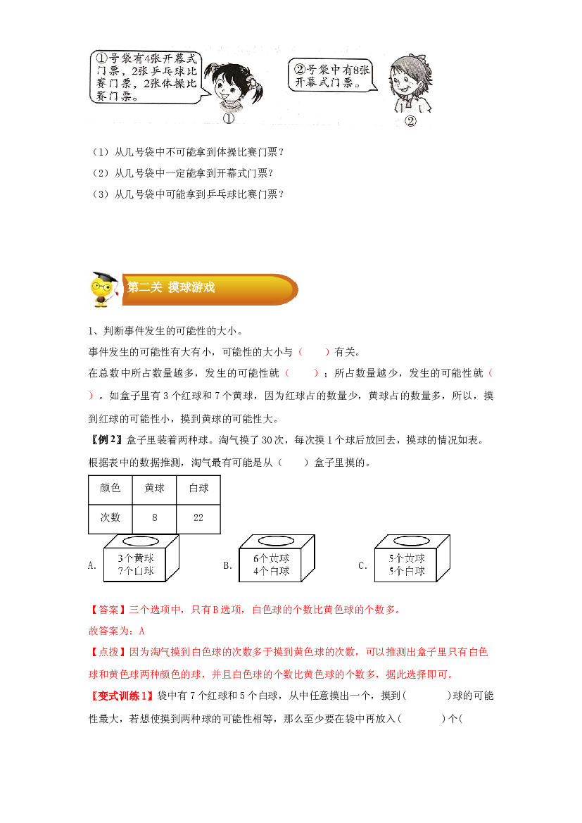 3 统计与概率-01可能性-四年级数学上册寒假专项提升（学生版）（北师大版）.docx 第2页