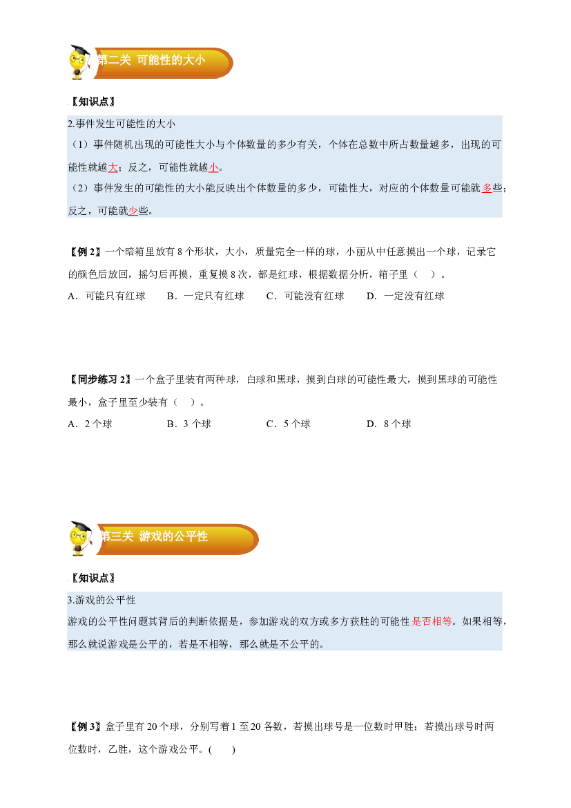 3 统计与概率-01 可能性-五年级数学上册寒假专项提升（学生版）（人教版） .docx 第2页