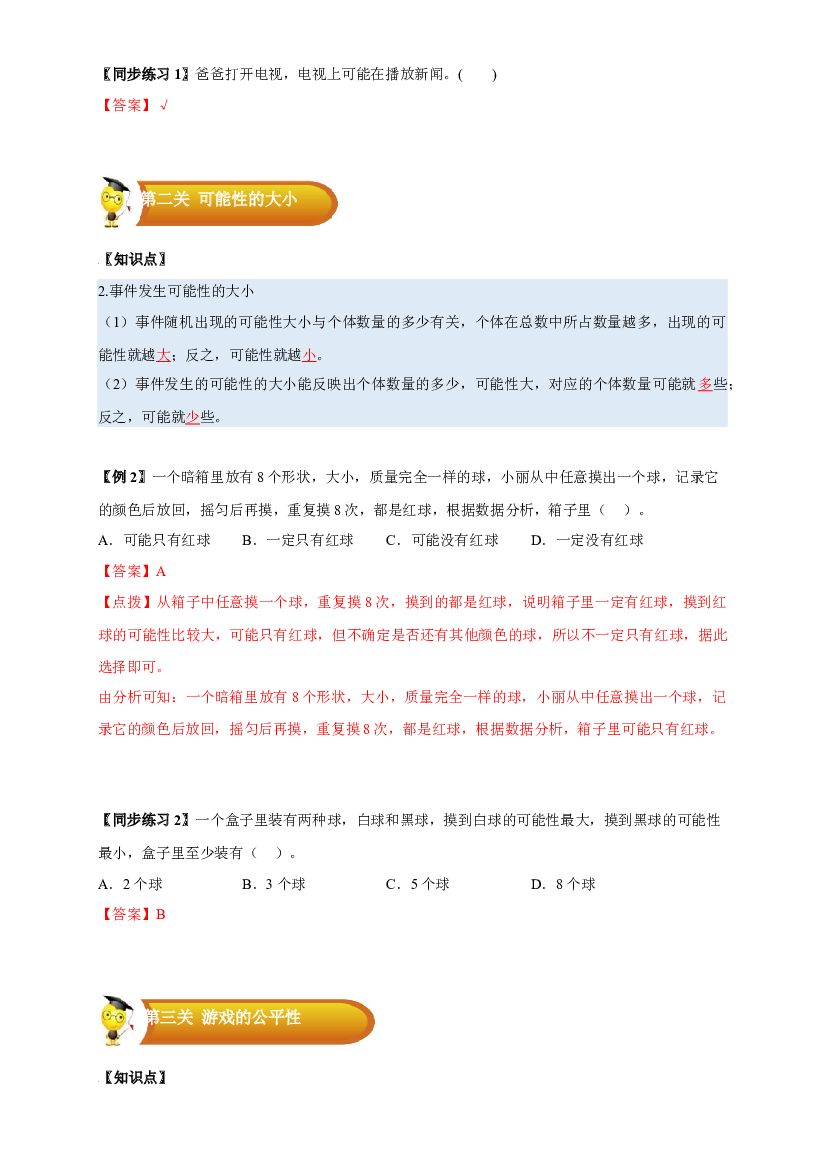 3 统计与概率-01 可能性-五年级数学上册寒假专项提升（教师版）（人教版）.docx 第2页