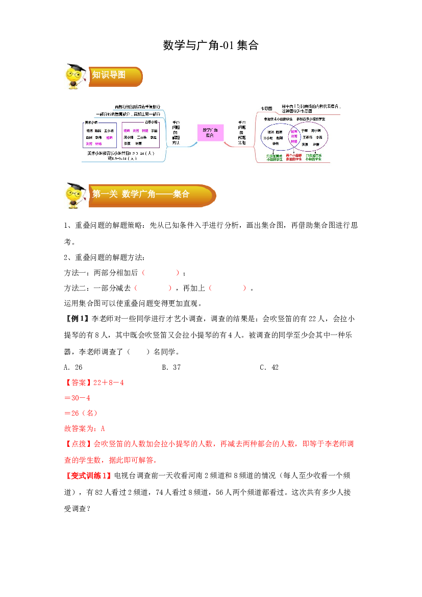3 数学与广角-01集合-三年级数学上册寒假专项提升（学生版）（人教版）.docx 第1页